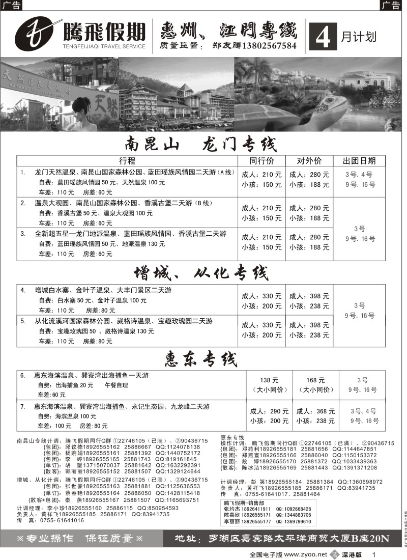 b黑001  郑友腾南昆山、增城、惠东、从化专线