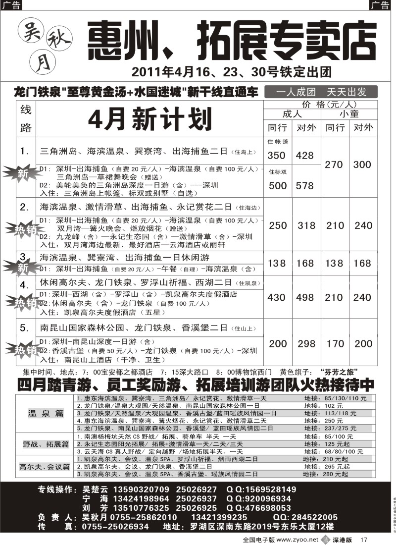 b黑017  吴秋月—惠州、惠东、拓展专卖店