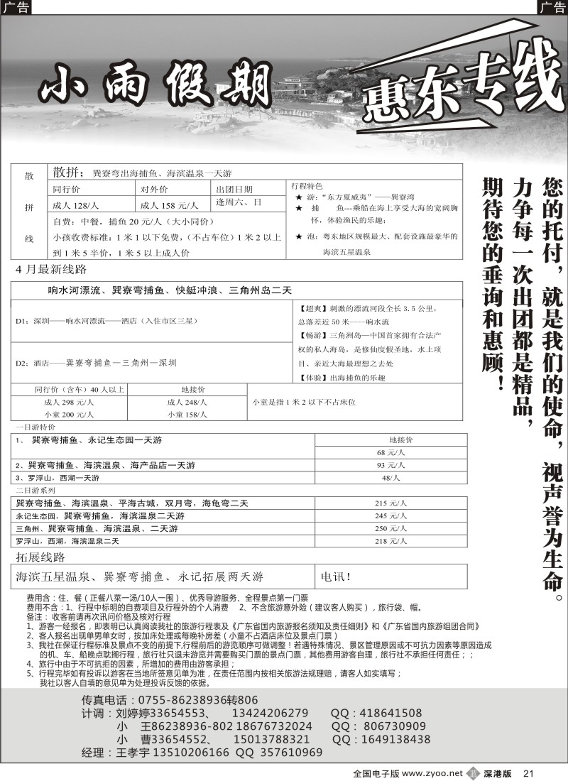 b黑021  小雨假期，惠东（王孝宇）