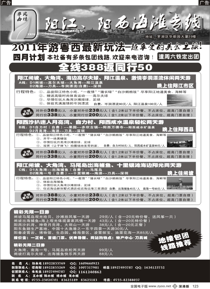 b黑123  粤西风情—阳江、阳西海滩专线