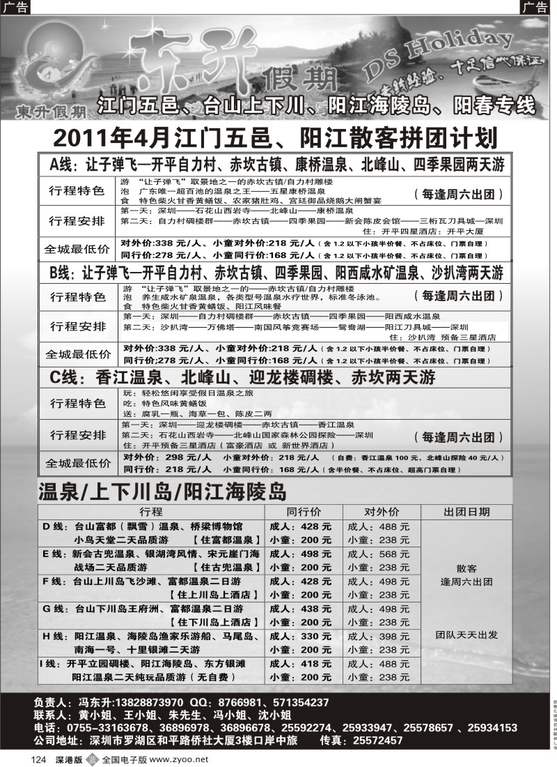 b黑124  东升假期—江门、五邑、开平、阳江专线