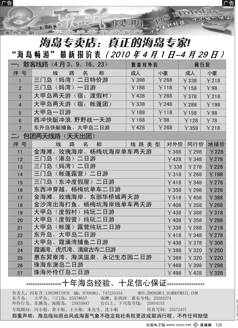 b黑125  东升假期—海岛专线