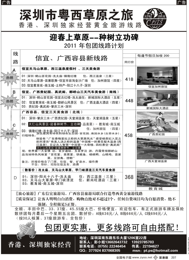b黑207  粤西、信宜—草原之旅