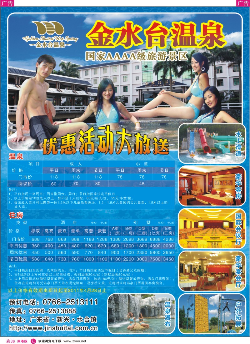r彩036  金水台温泉
