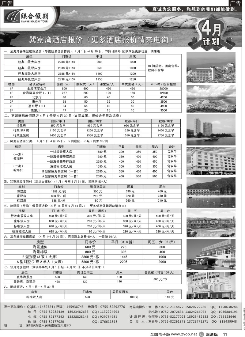 r黑011  联合假期—巽寮湾、双月湾特价酒店（刘春华）