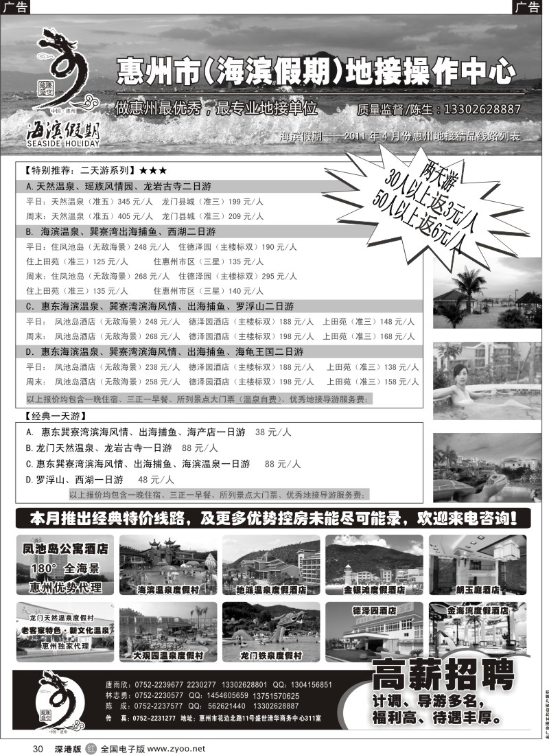 r黑030  海滨假期—惠州地区专业地接（陈成）
