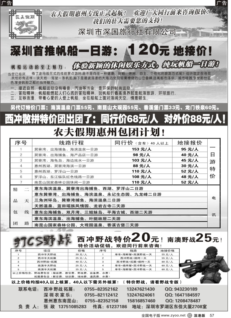 r黑057  特价惠州专线线路