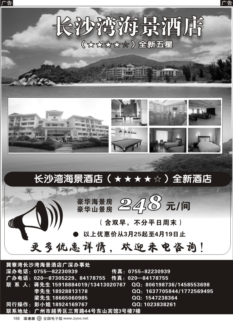 r黑188  巽寮湾长沙湾海景酒店（全新五星级海景酒店）