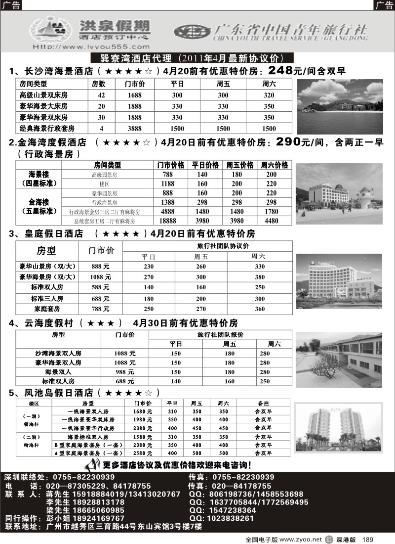 r黑189  洪泉假期酒店预订中心