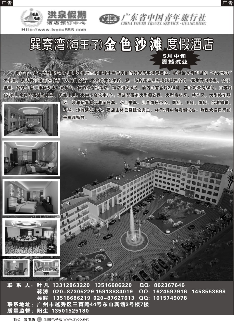 r黑192  洪泉假期酒店预订中心