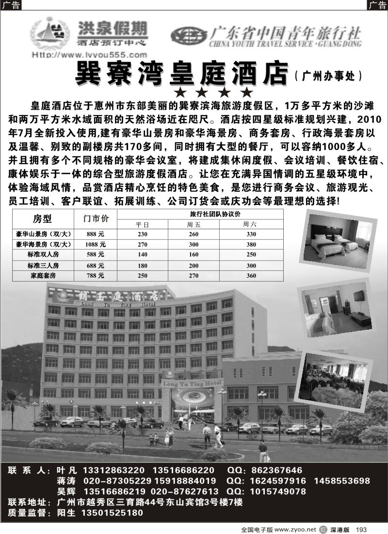 r黑193  洪泉假期酒店预订中心