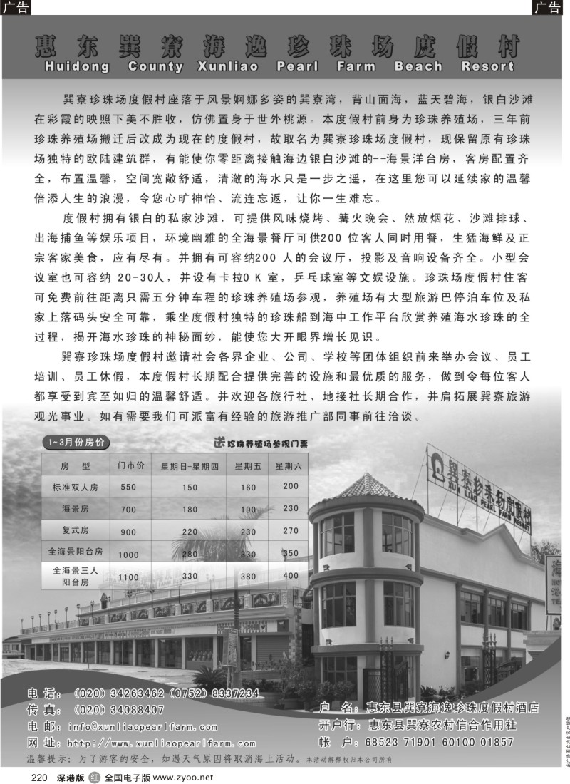 r黑220  惠东县巽寮海逸珍珠度假村酒店
