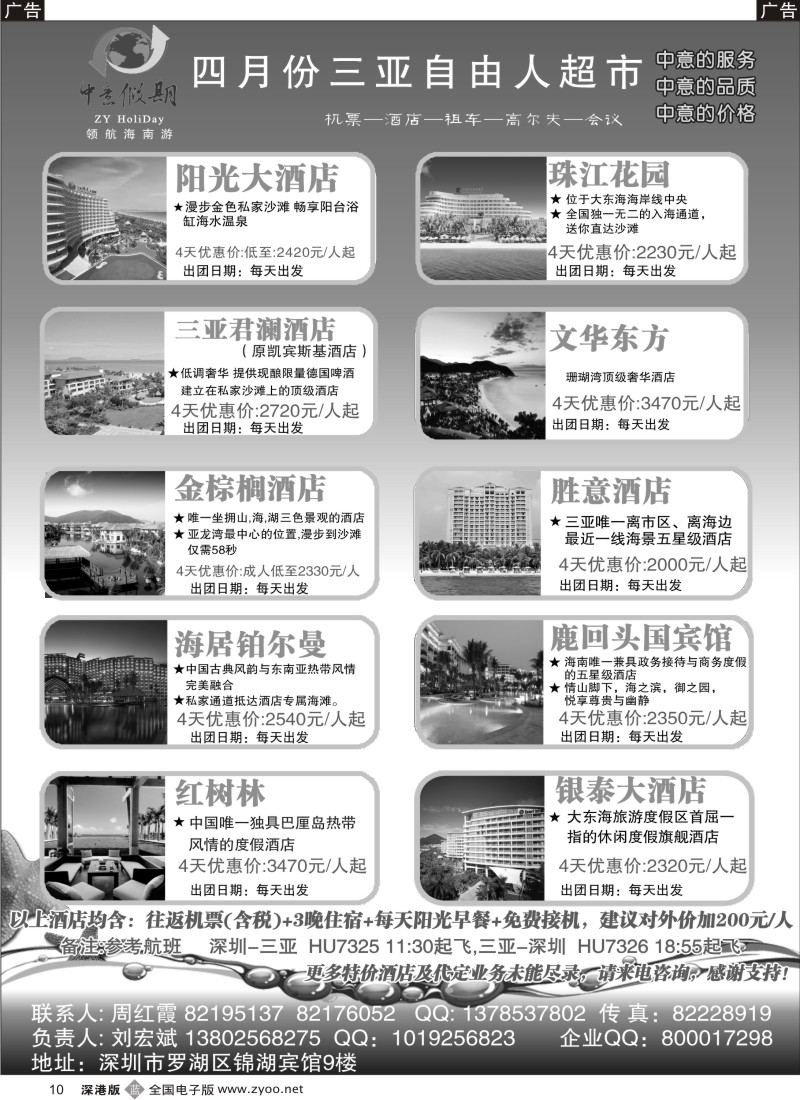 b黑010  中意假期 三亚自由行