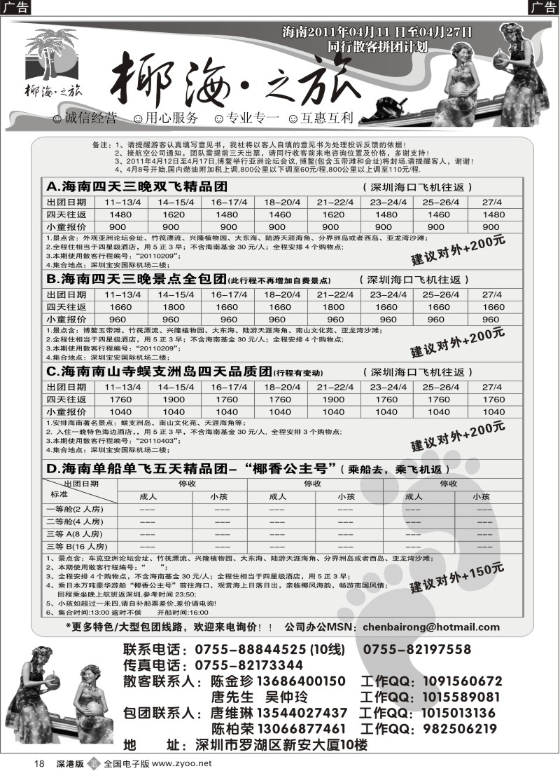 b黑018  椰海之旅—2011年四月散客计划（陈柏荣）