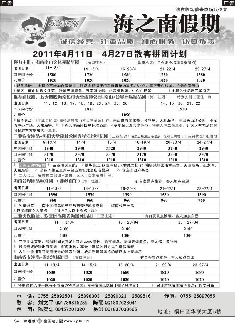 b黑094  海之南假期—海南散拼四月新计划（陈奕忠）