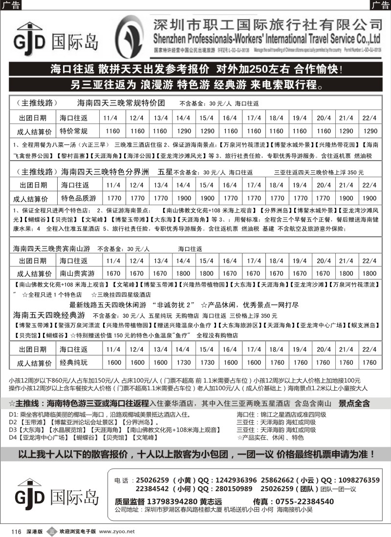 b黑116  国际岛—畅游海南国际旅游岛（小黄）