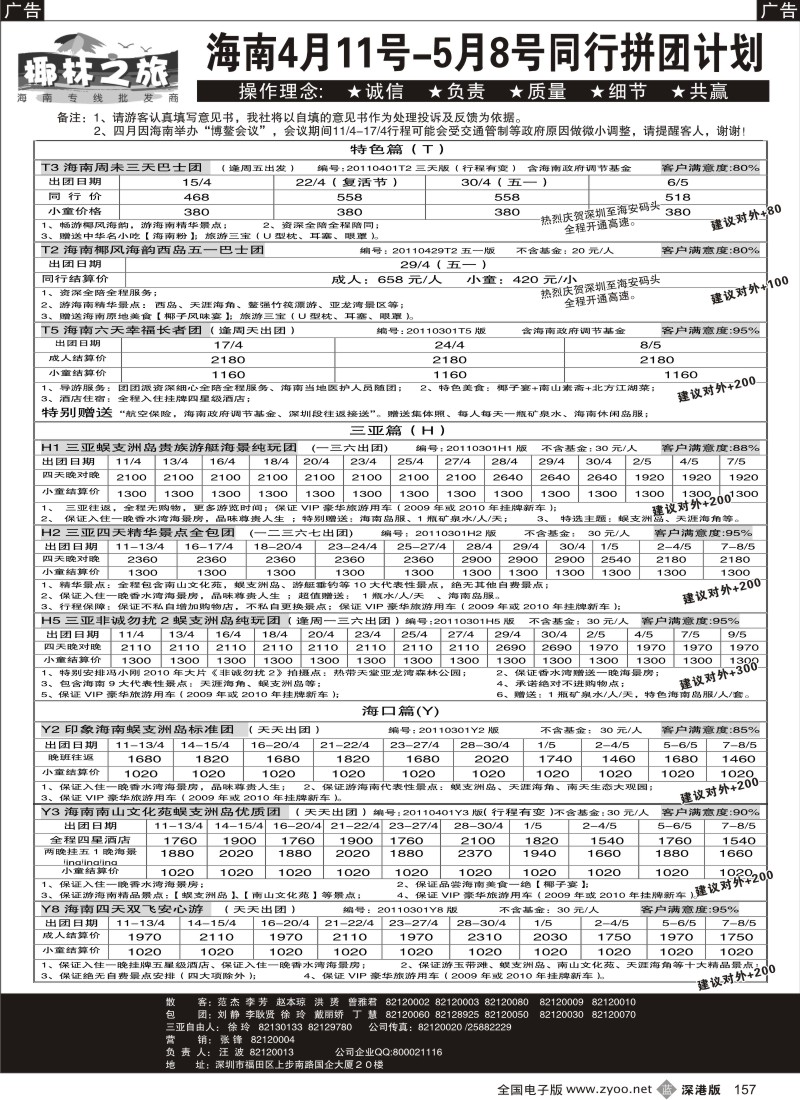 b黑157  椰林之旅（汪波）