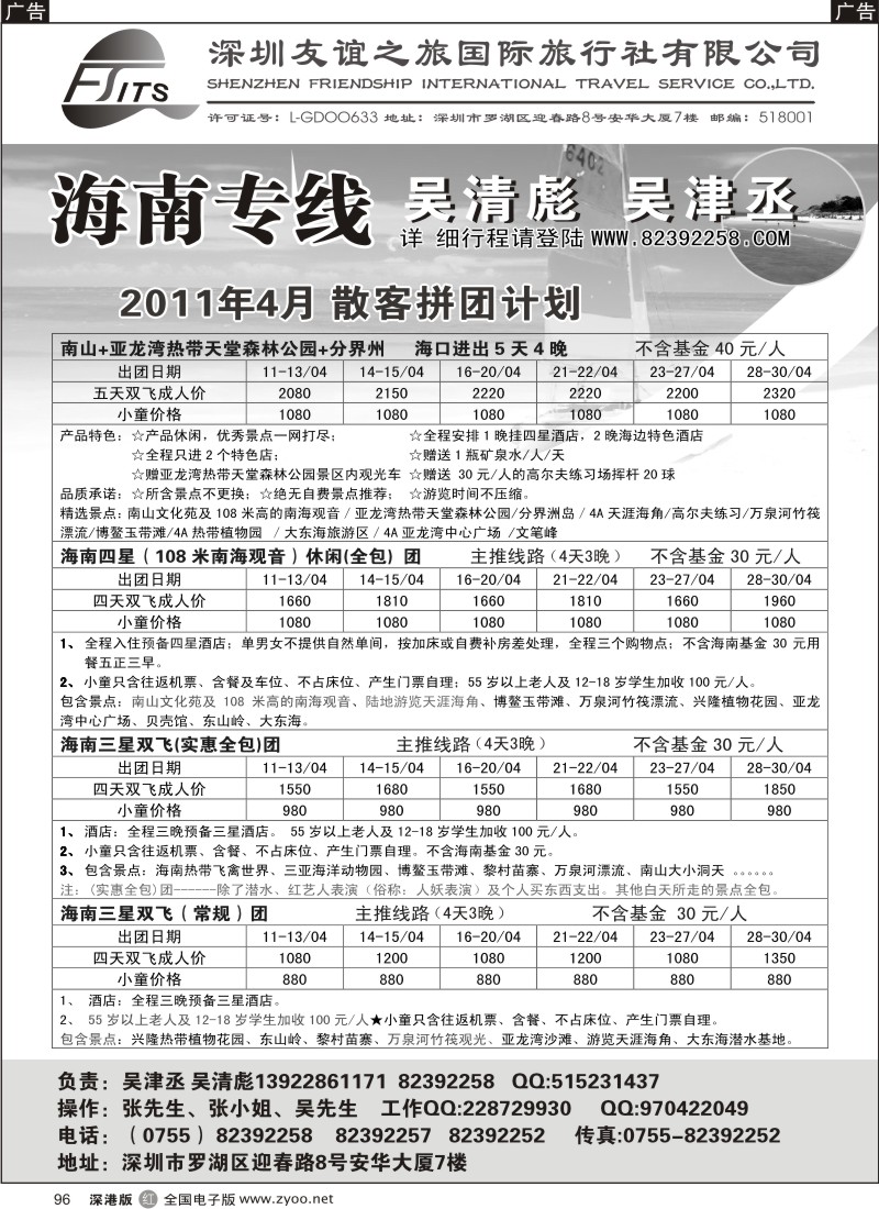 r黑096  海南人专业操作海南线（吴清彪、吴津丞）