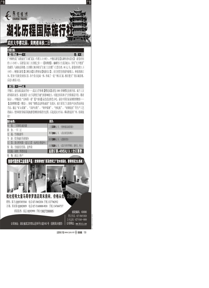 b黑159  湖北历程国际旅行社有限公司