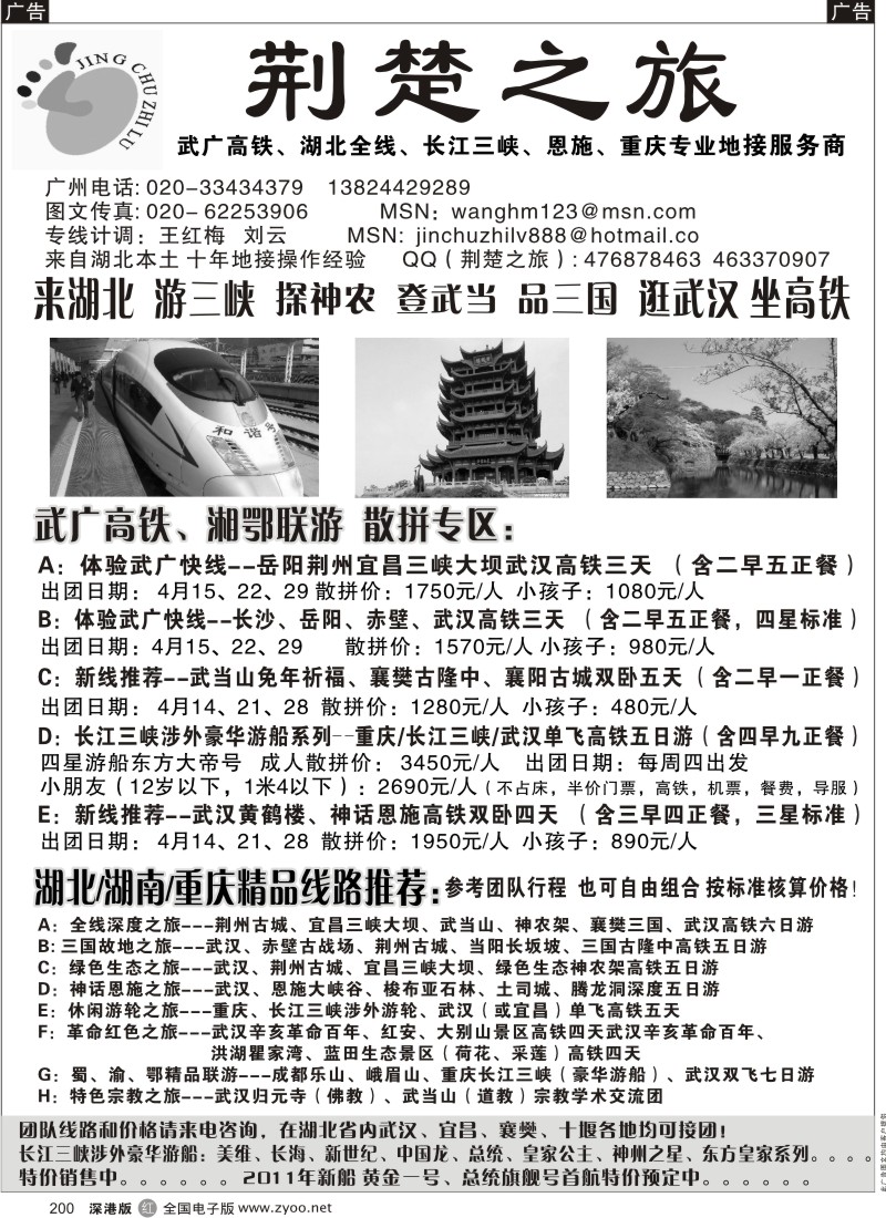 r黑200  荆楚之旅—武广高铁、长江三峡、恩施、重庆专业地接