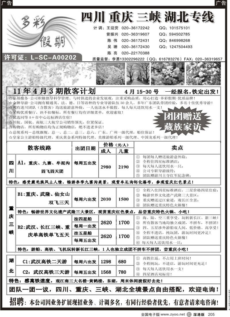 r黑205  多彩假期—四川、长江三峡、湖北专线