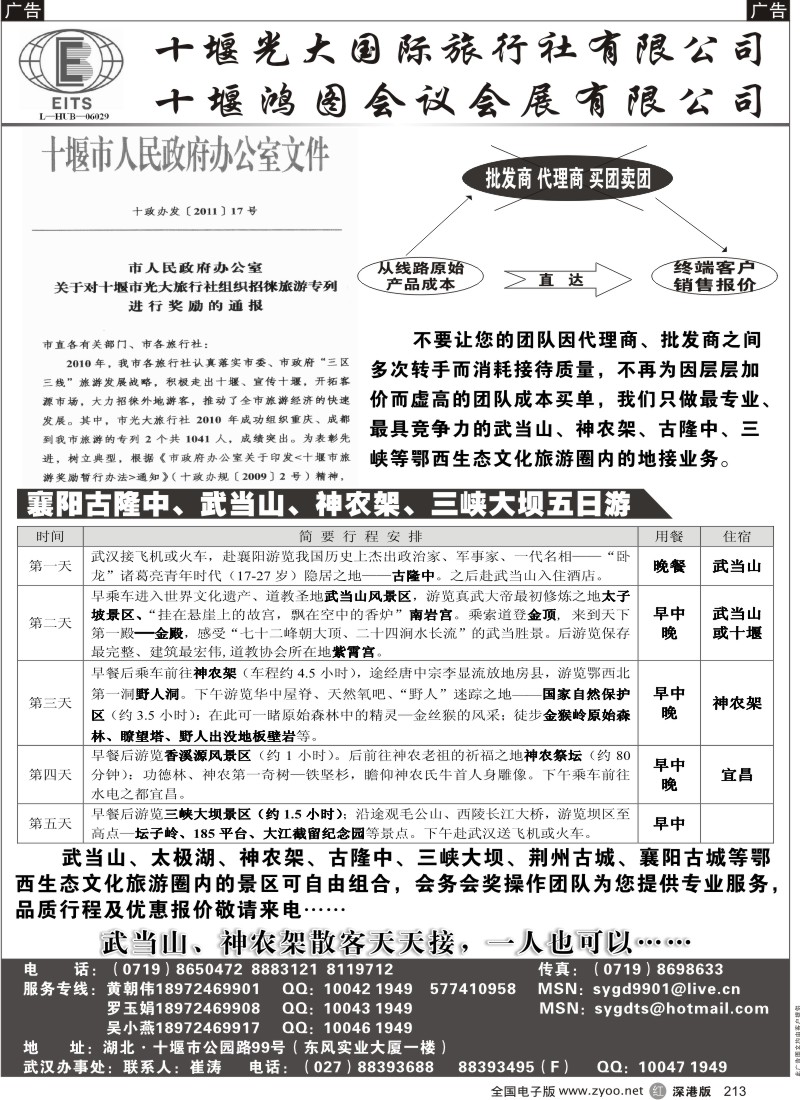 r黑213  湖北武当山神农架