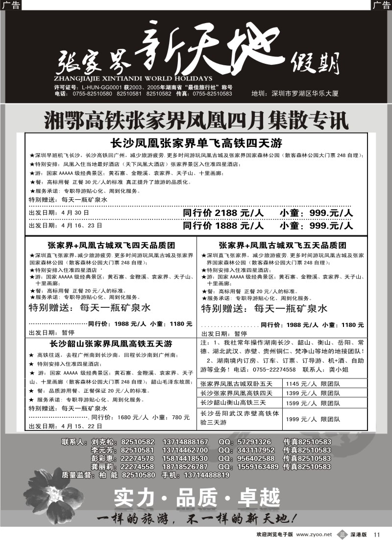 b黑011  湖南专线—新天地假期（柏能）