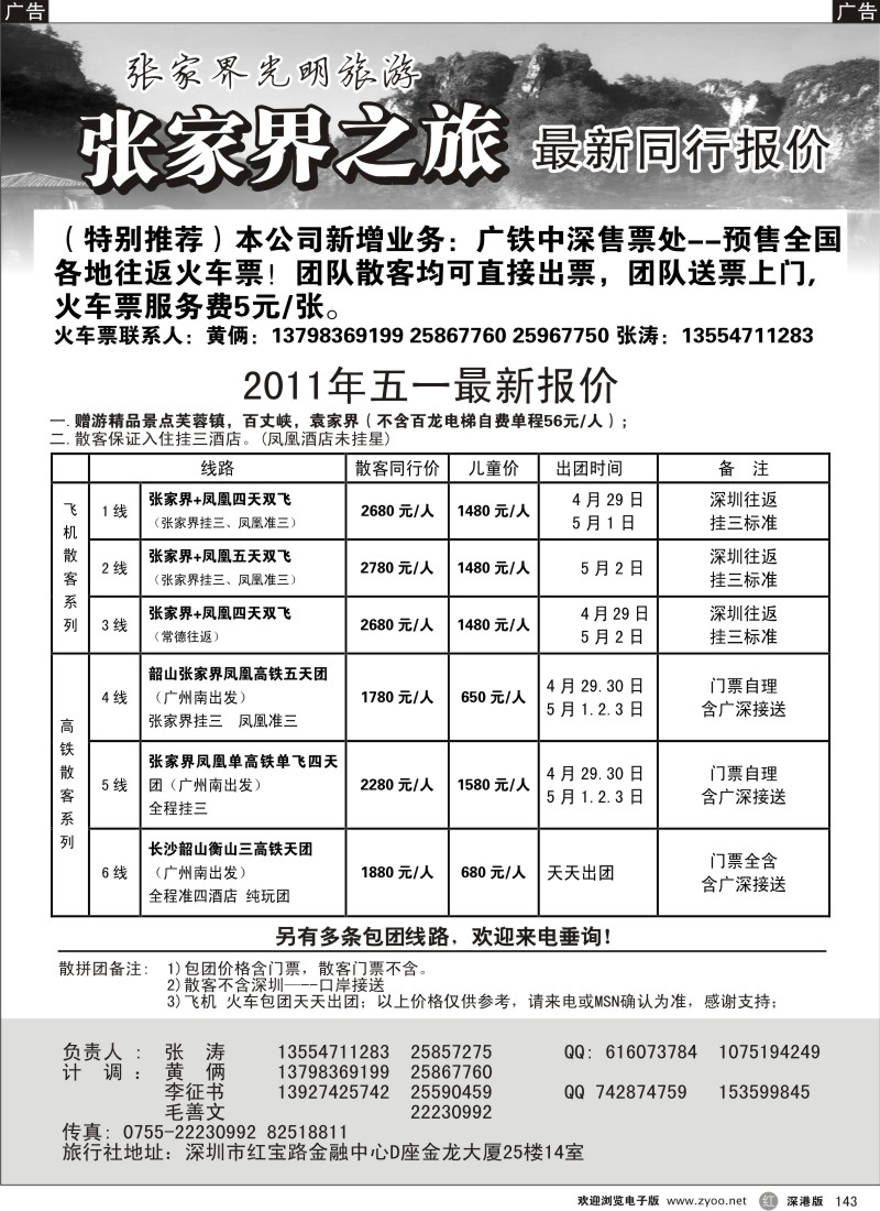 r黑143  张家界光明旅游—张涛