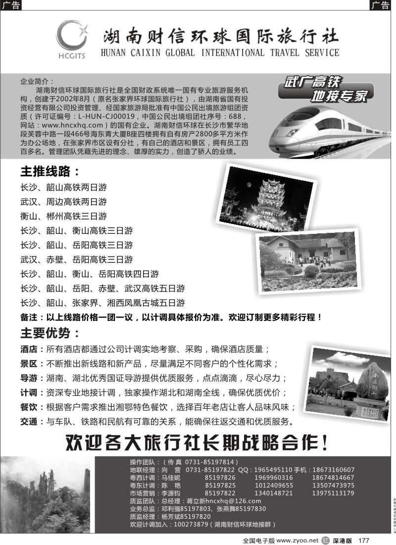 r黑177  湖南财信环球国际旅行社专业地接