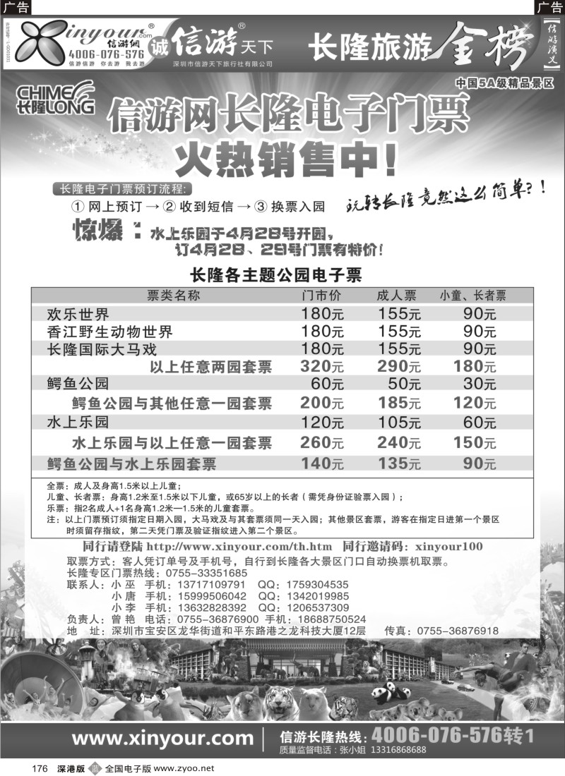 b黑176  信游网—长隆电子门票