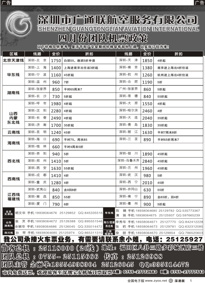 r黑001  广通联航空票务
