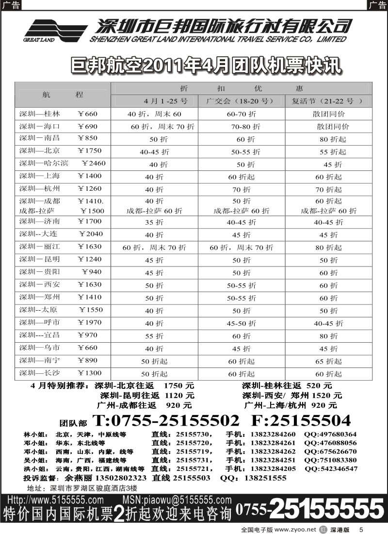 r黑005  巨邦国旅票务—团队计划