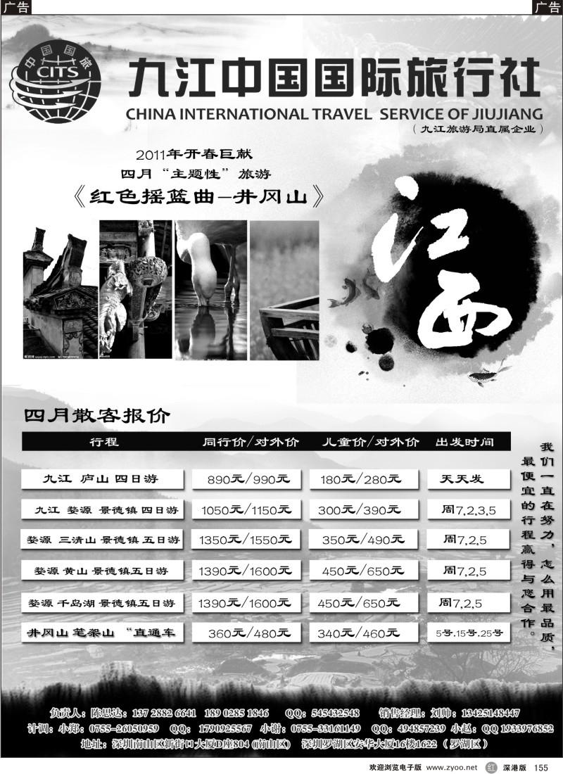 r黑155  九江中国国际旅行社（陈思达）