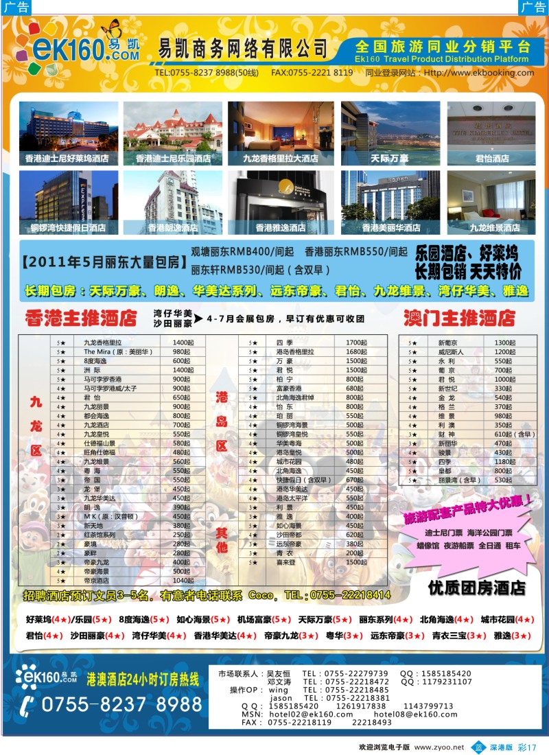 b彩017  EK160 易凯全球旅行网 港澳酒店批发商
