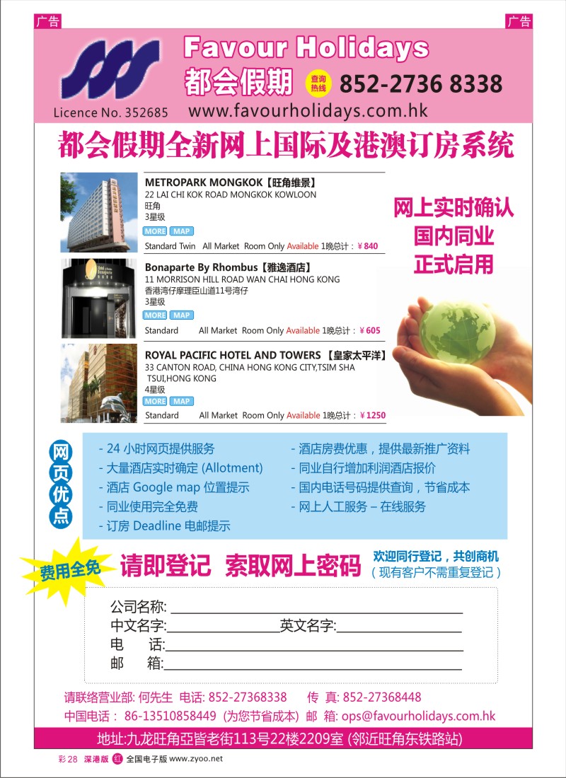 r彩028  都会假期 香港／国际酒店订房中心