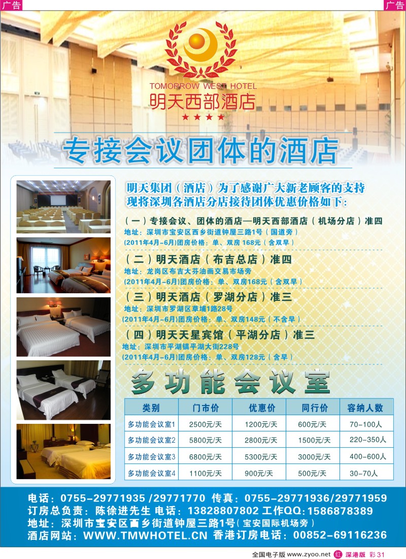r彩031  专做会议、团体的酒店—深圳明天西部酒店