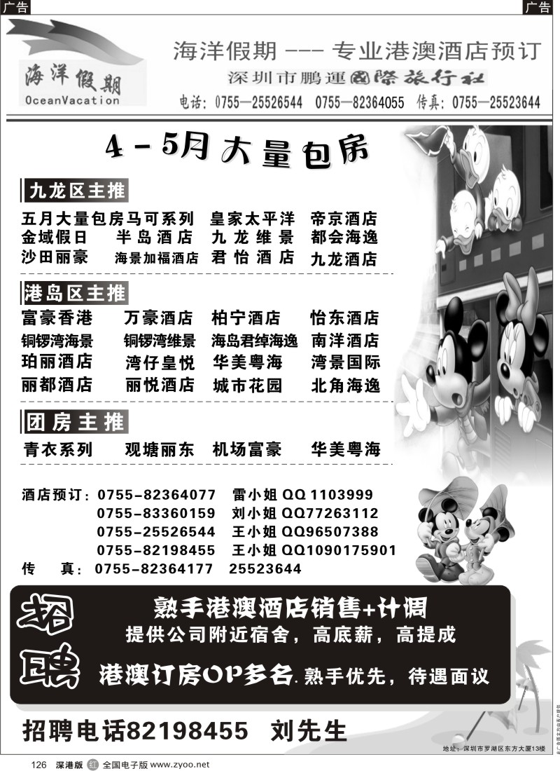 r黑126  海洋假期—专业港澳酒店预订