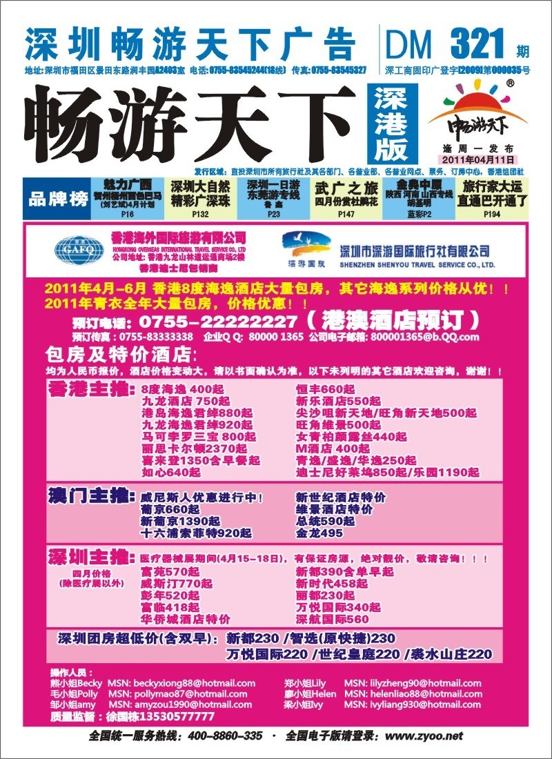 封面  港澳风情—订房中心