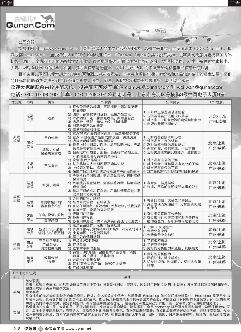 b黑218  去哪网—北京趣拿科技有限公司