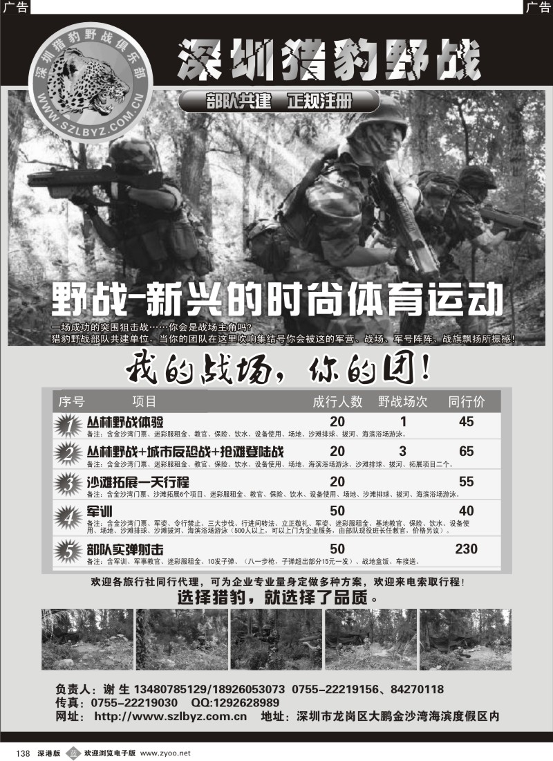 b黑138  深圳猎豹野战—唯一正规注册