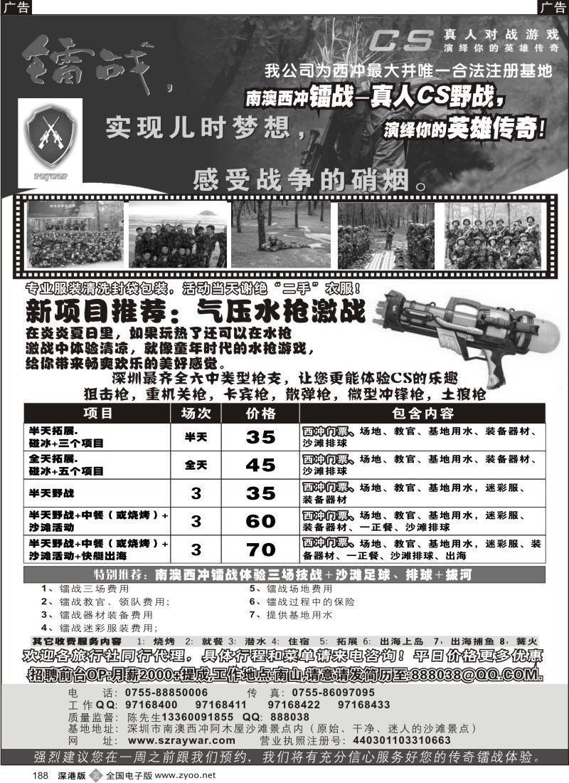 b黑188  南澳西冲镭战—真人CS野战