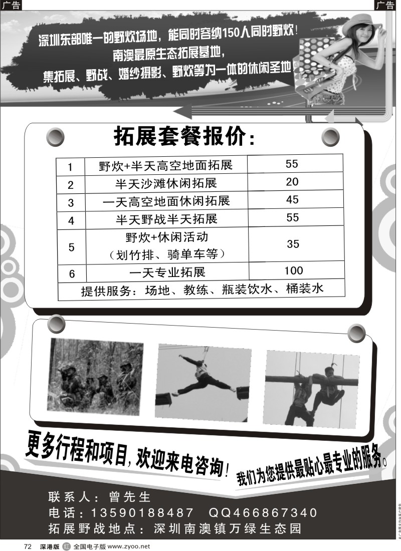 r黑072  南澳拓展野战