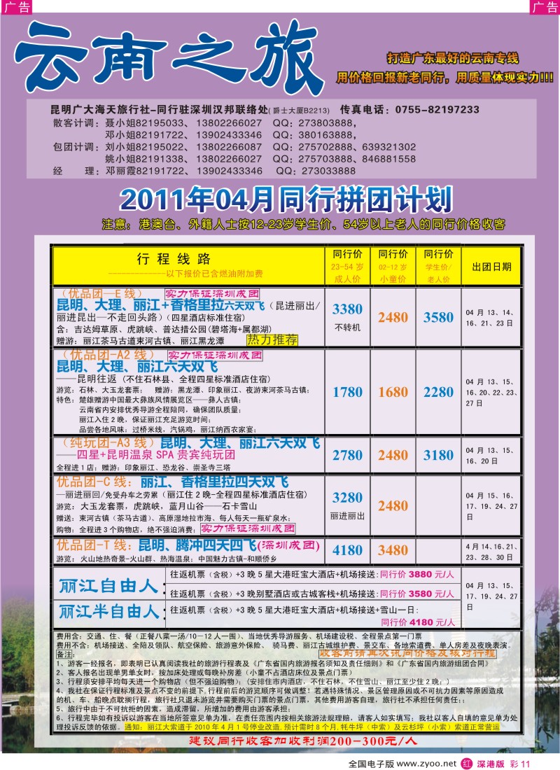 r彩011  云南之旅