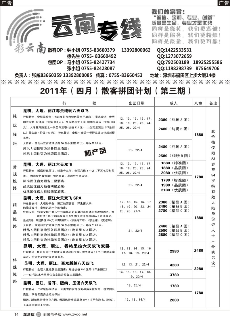 r黑014  彩云南—张威