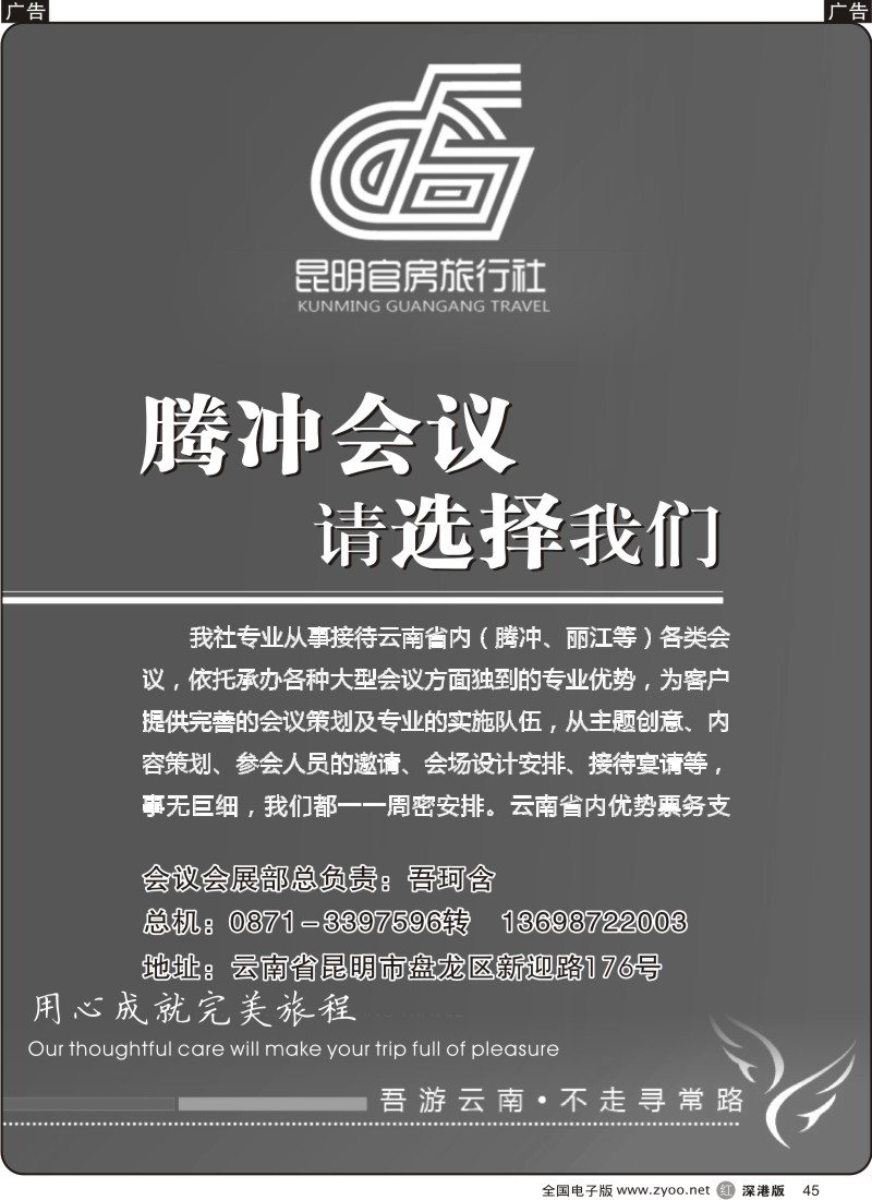 r黑045  昆明官房旅行社—会议