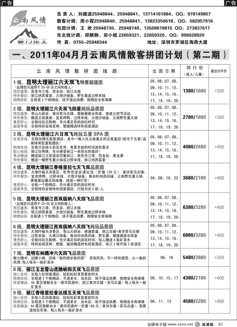 r黑051  云南风情