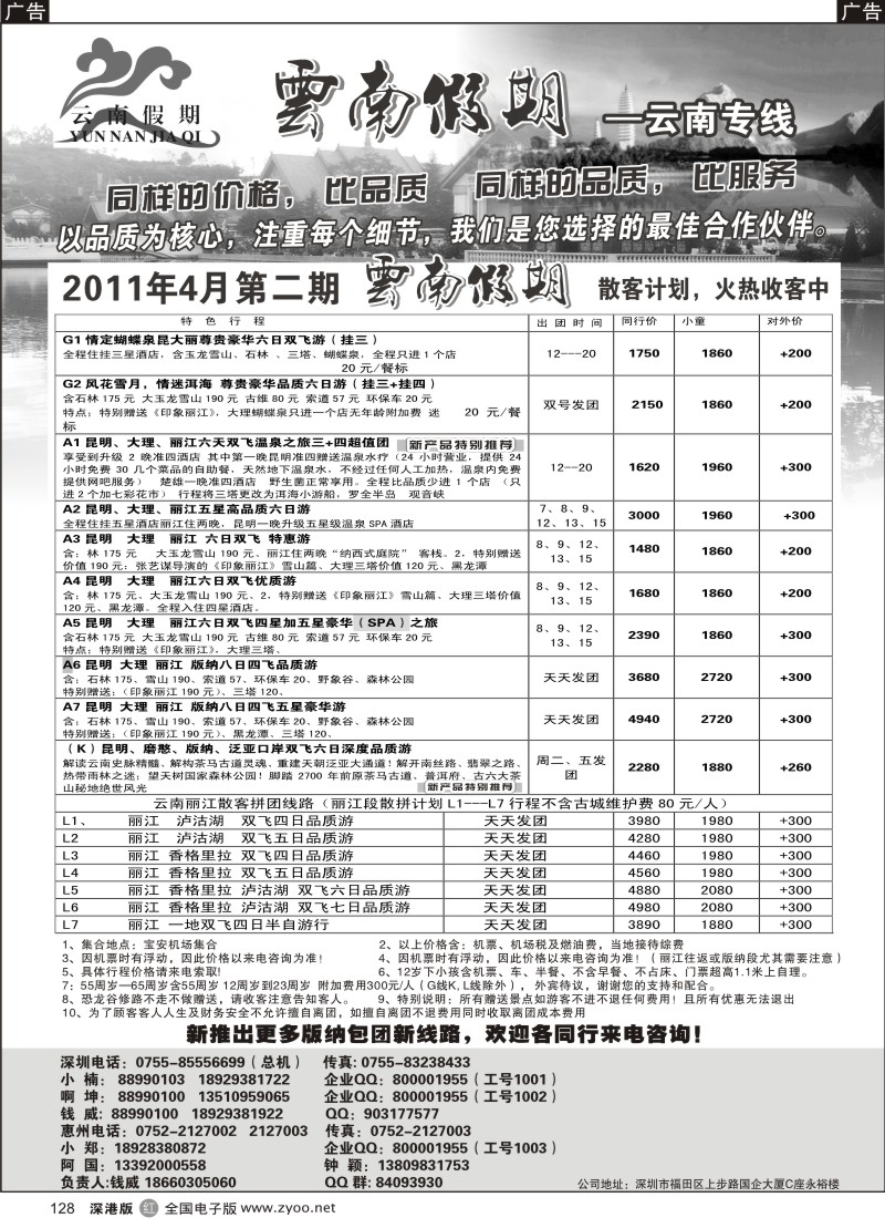 r黑128  云南假期