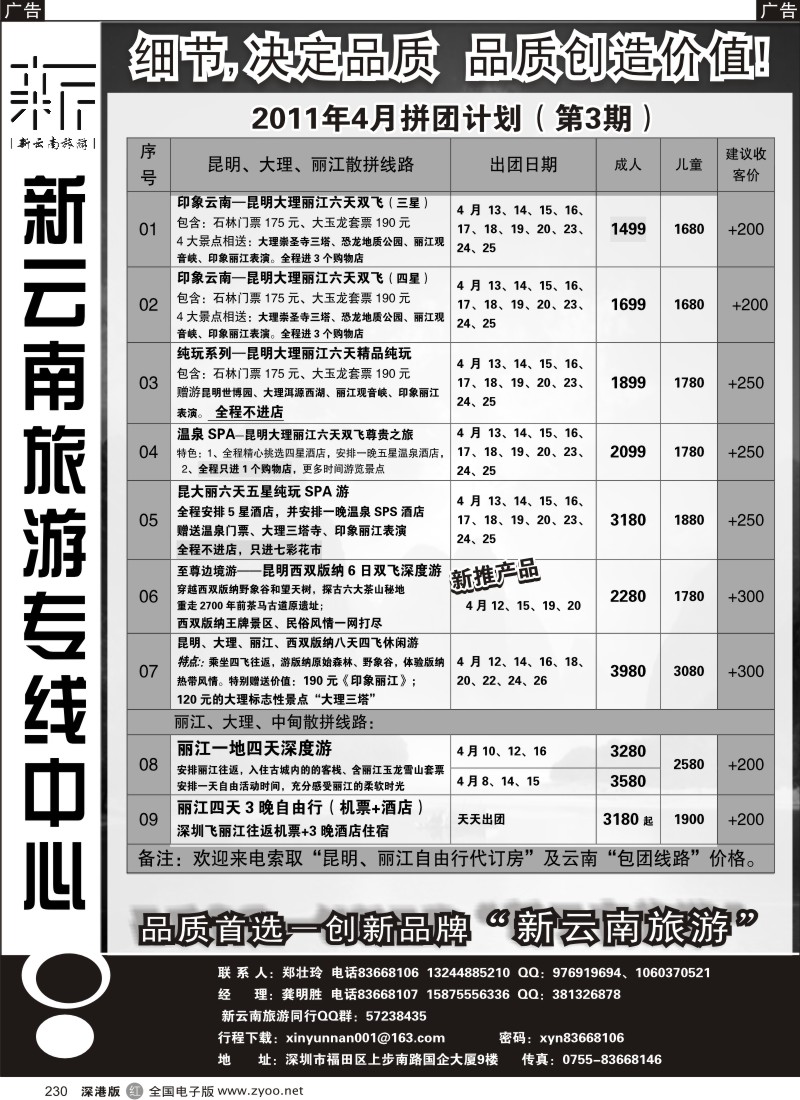 r黑230  新云南旅游专线