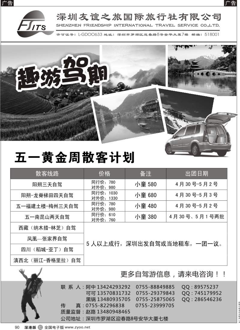 r黑090  趣游驾期—自驾游专线