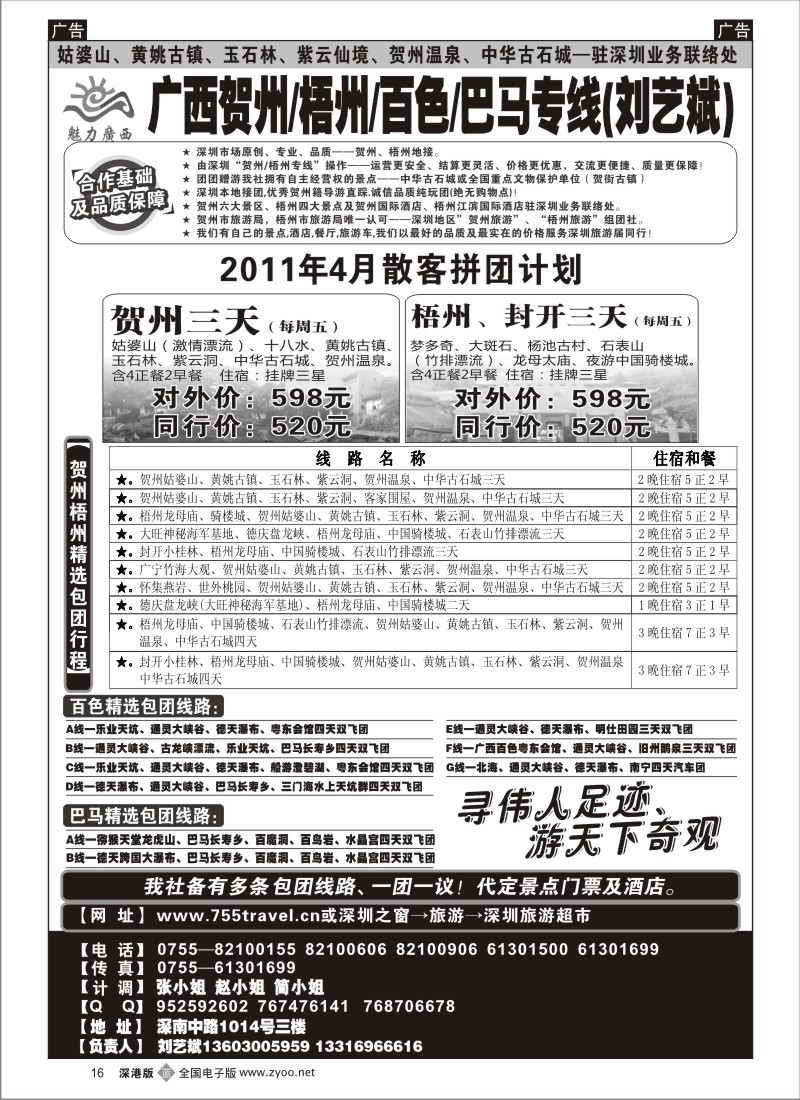 b黑016  魅力广西—贺州梧州百色巴马（刘艺斌）4月计划！
